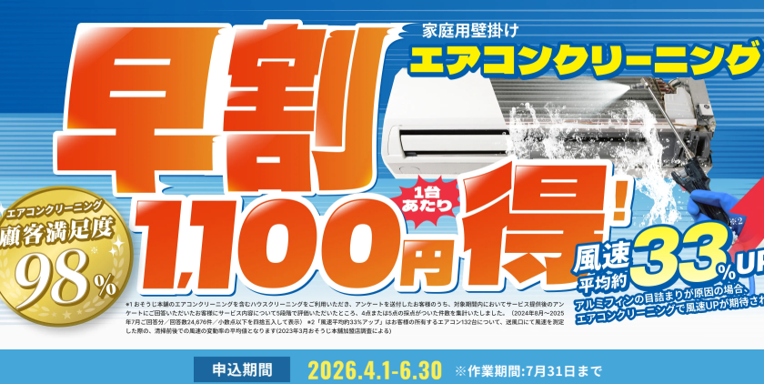 おそうじ本舗