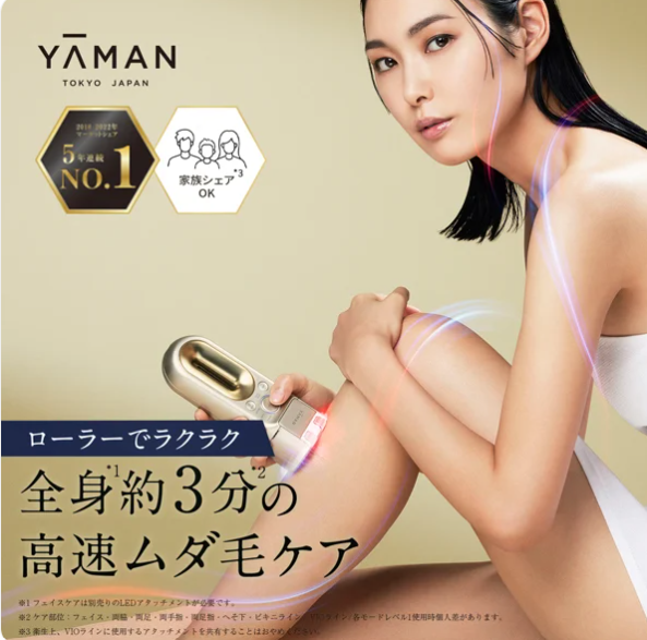 YAMANレイボーテ ハイパーZERO スマート