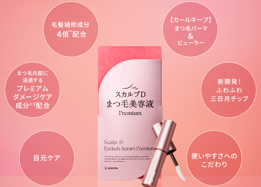 アイラッシュセラム プレミアム